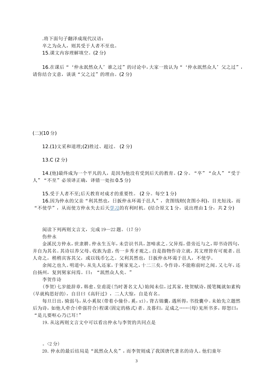 《伤仲永》学案_第3页