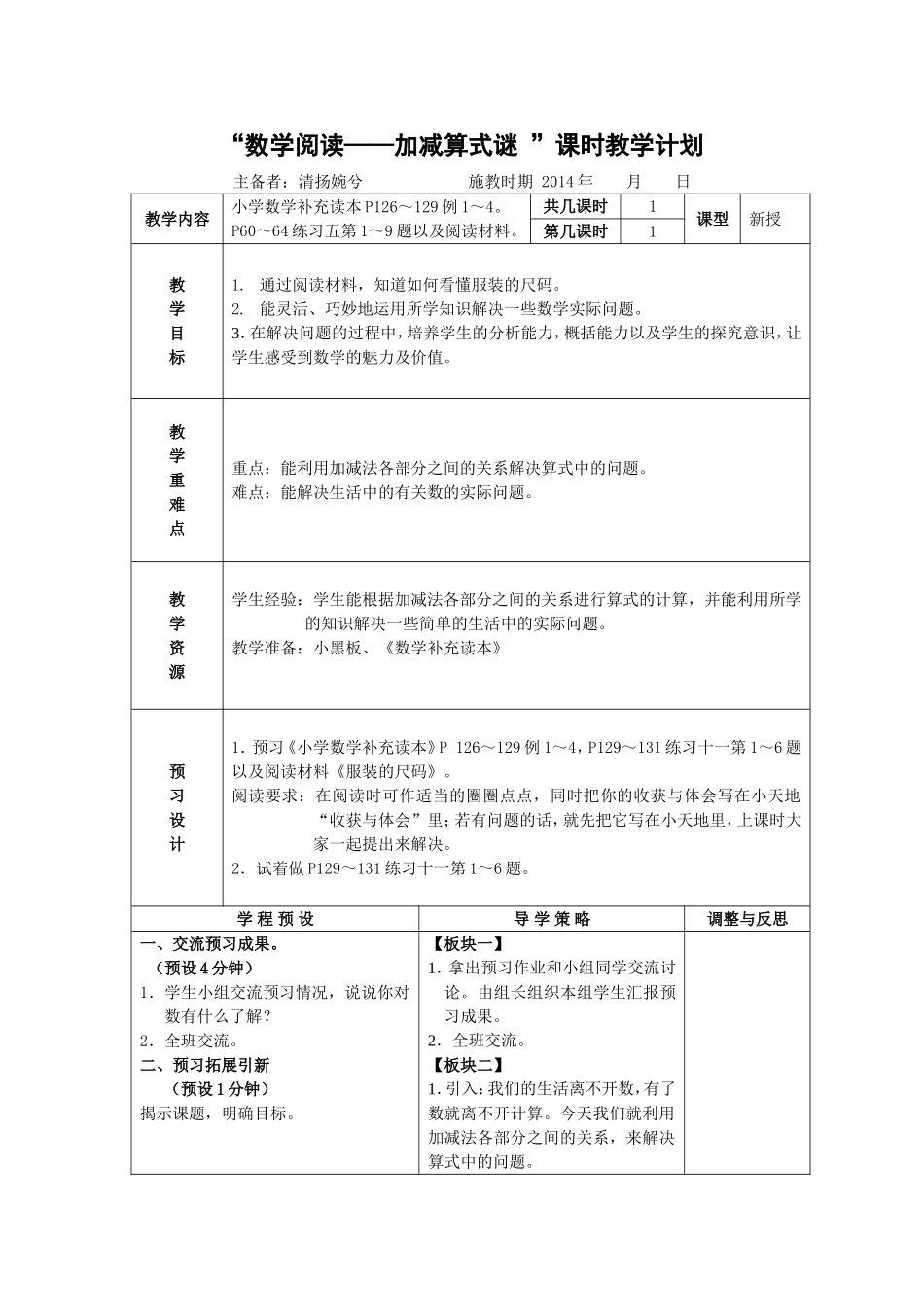 数学阅读——加减算式谜_第1页