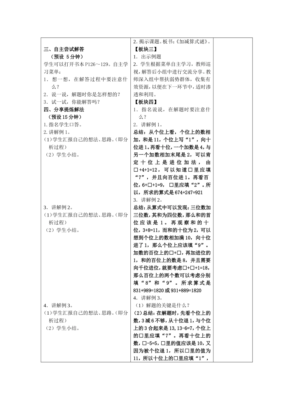 数学阅读——加减算式谜_第2页