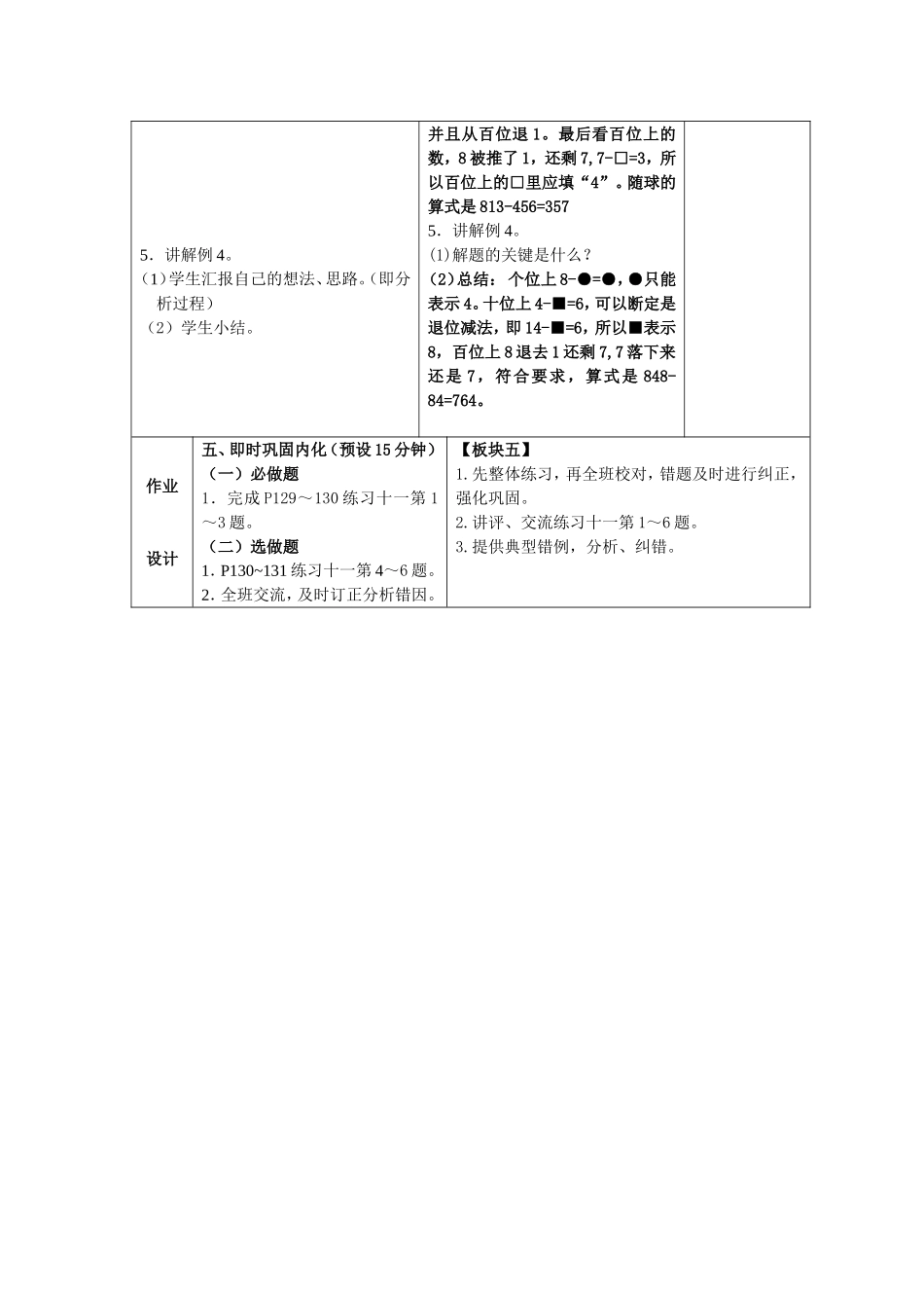 数学阅读——加减算式谜_第3页