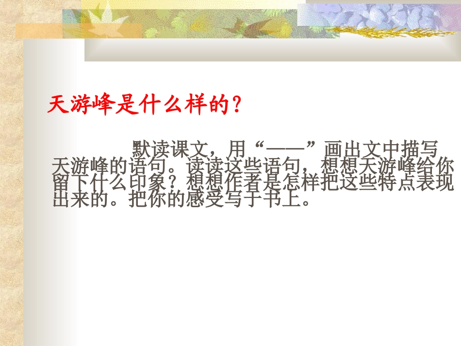 天游峰的扫路人新_第2页