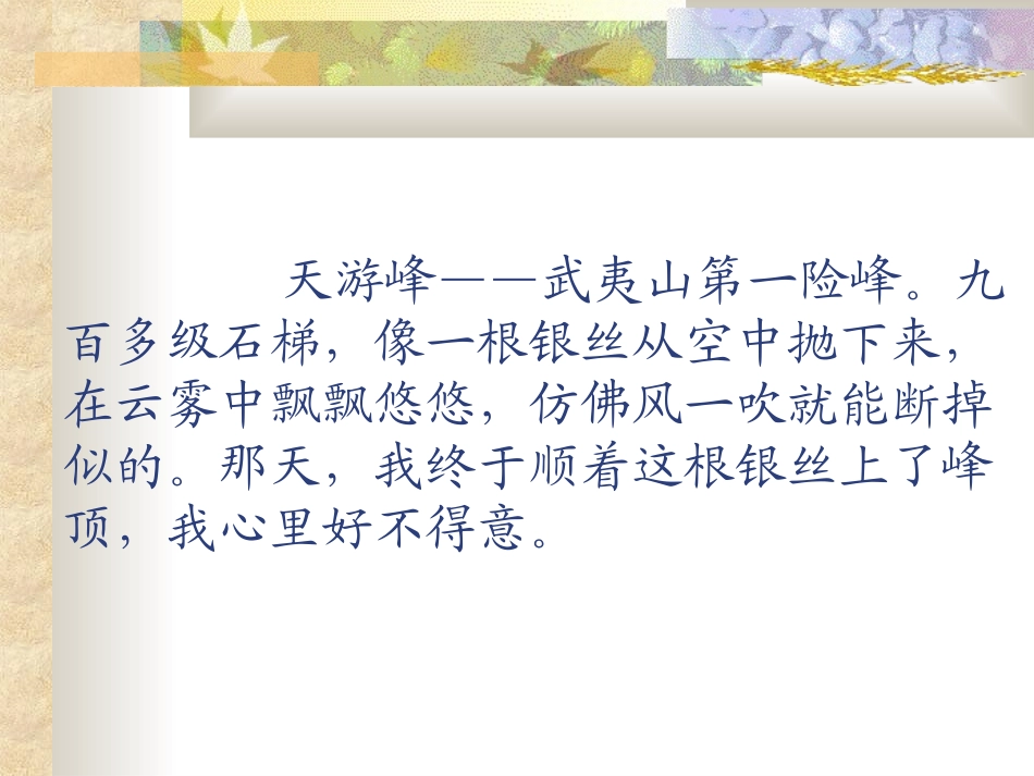天游峰的扫路人新_第3页
