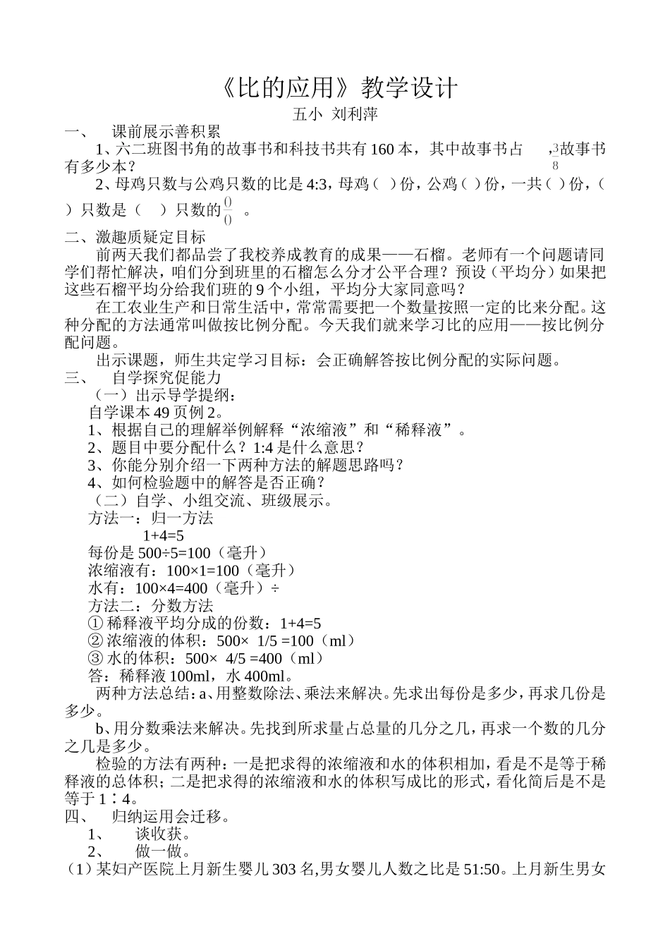 比的应用教案_第1页