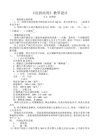 比的应用教案