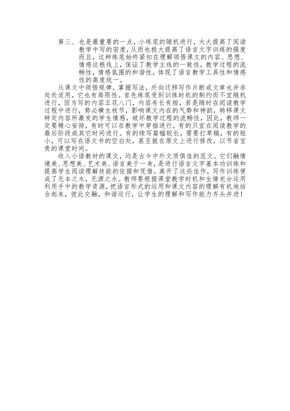 浅谈阅读教学中的小练笔1_第2页