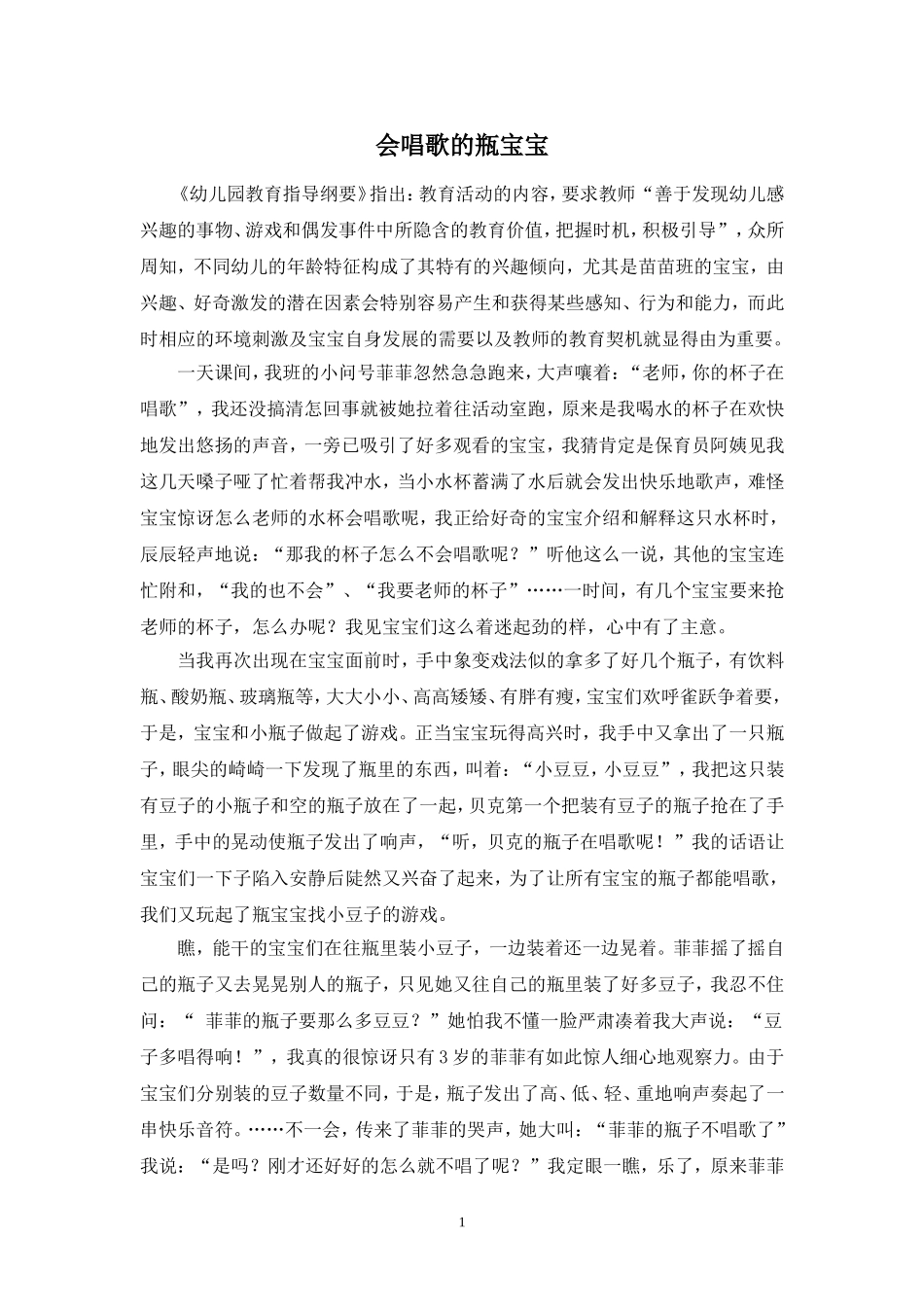 会唱歌的瓶宝宝_第1页