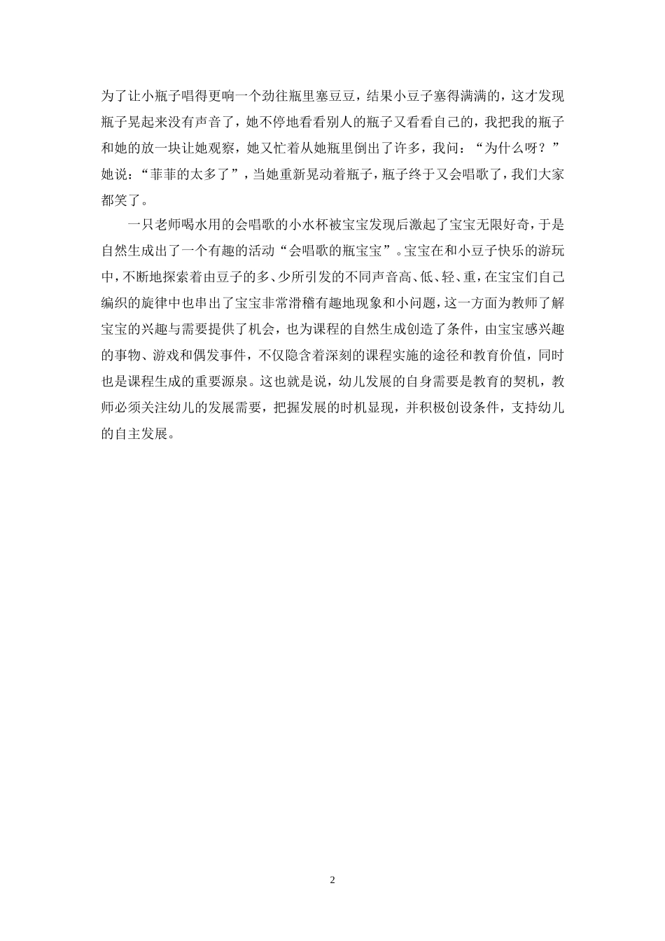 会唱歌的瓶宝宝_第2页