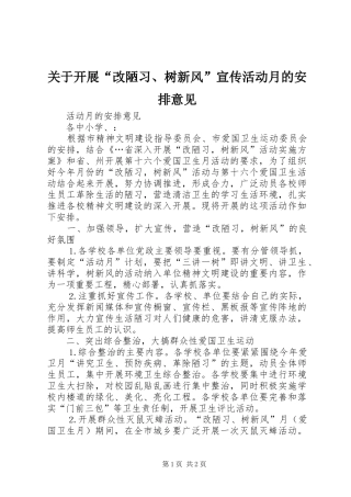 关于开展“改陋习、树新风”宣传活动月的安排意见 