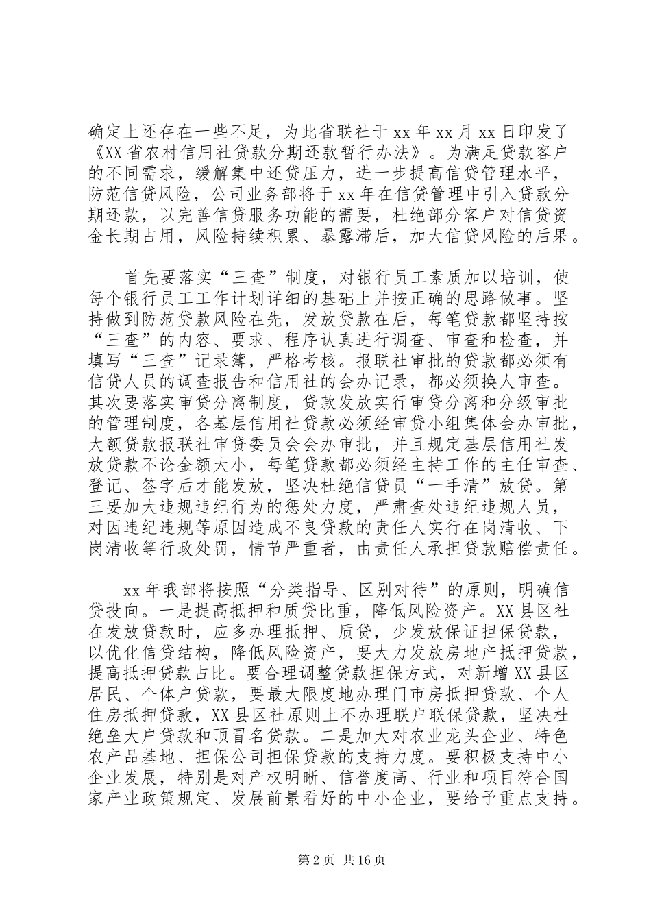 20XX年银行行长工作计划 _第2页