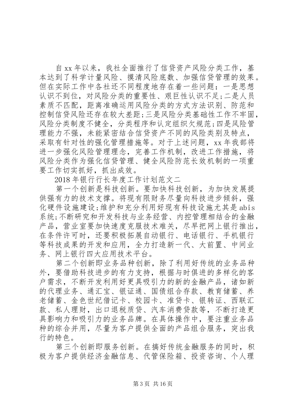 20XX年银行行长工作计划 _第3页