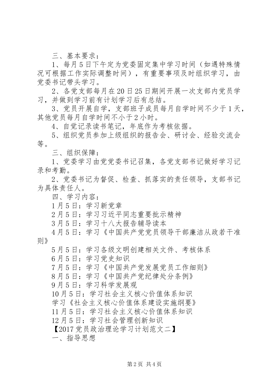 20XX年党员政治理论学习计划 _第2页
