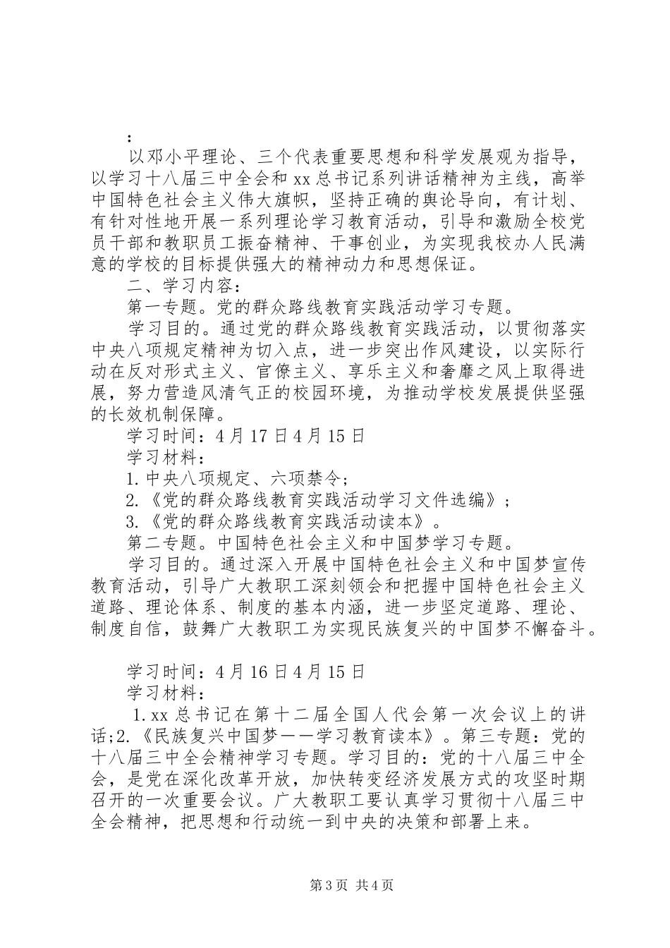 20XX年党员政治理论学习计划 _第3页