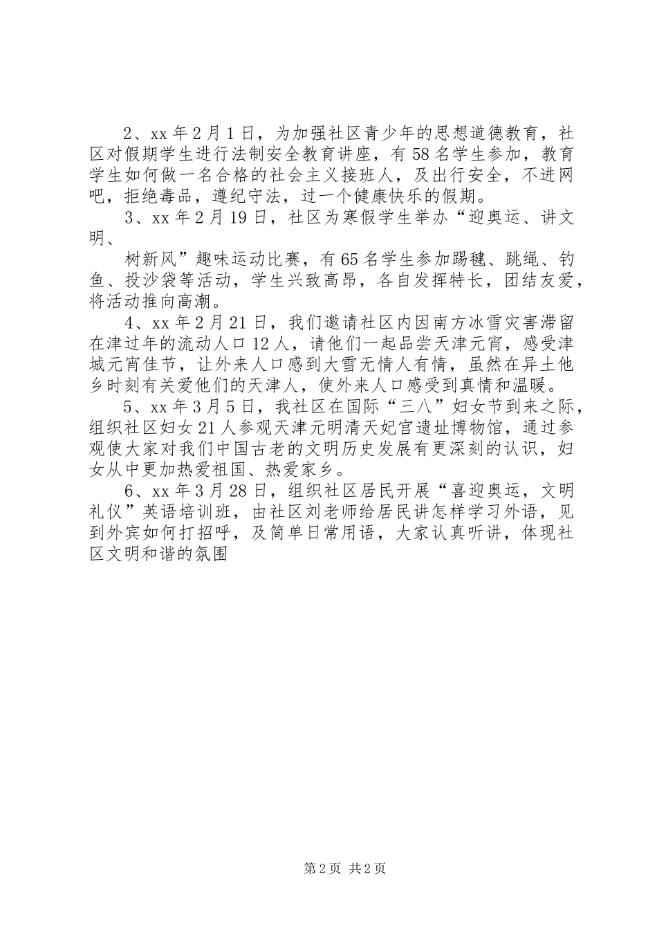 计划生育20XX年上半年工作总结_第2页