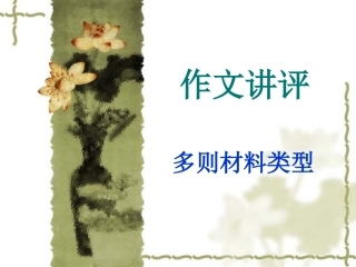 孔子弟子救人    作文课件