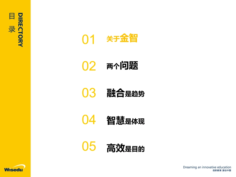 金智教育——演讲_第2页
