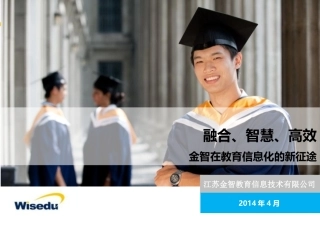 金智教育——演讲