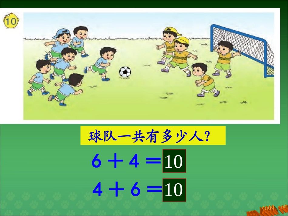 公开课《得数是10的加法和相应的减法》_第3页