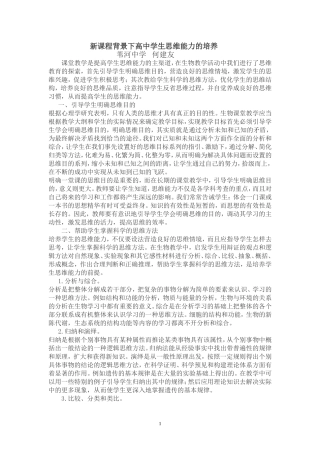 新课程背景下高中学生思维能力的培养