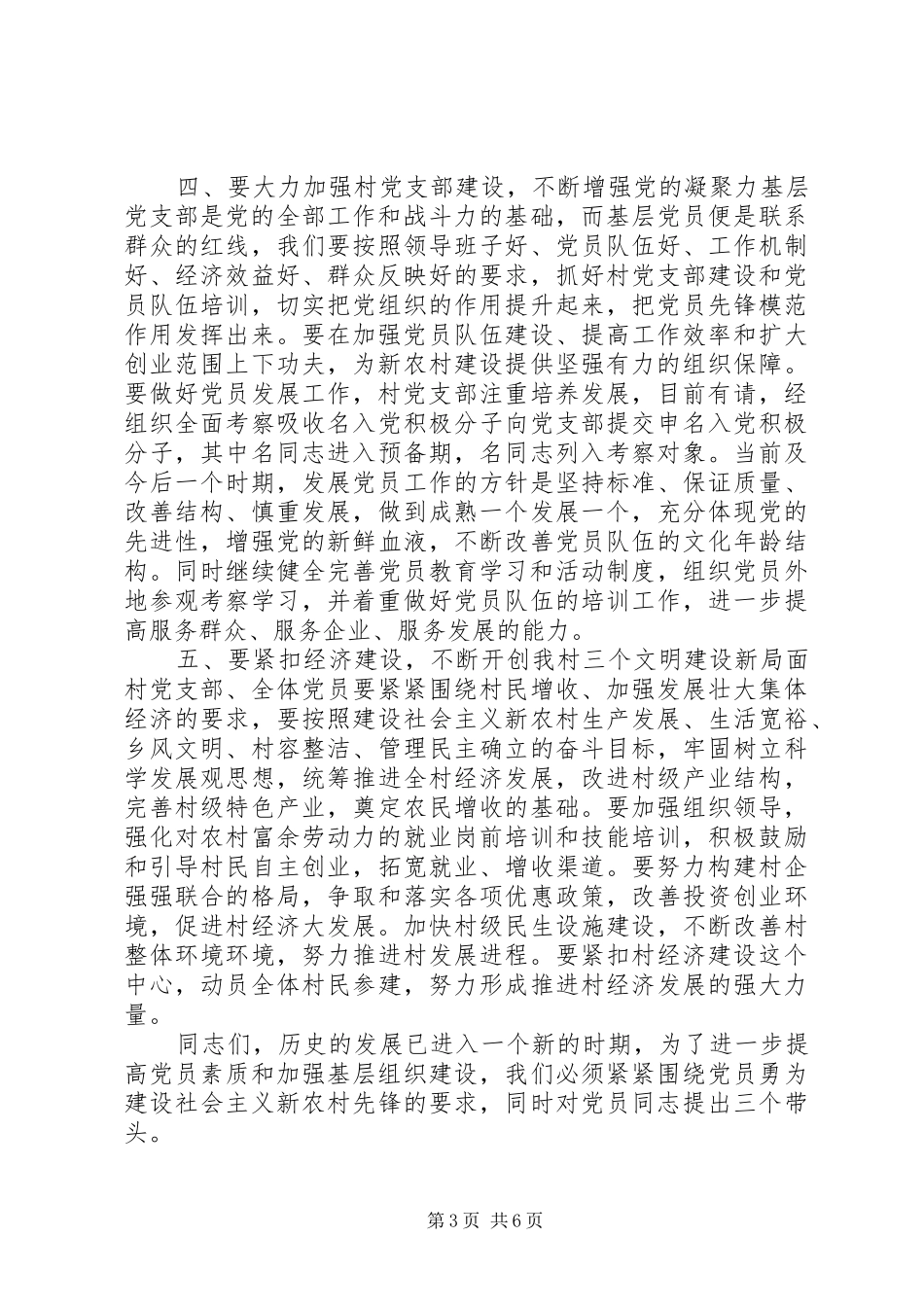 村委会领导讲话稿推荐_第3页