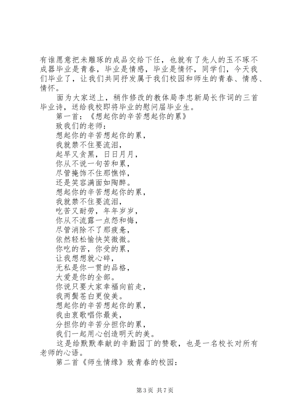 典礼活动校长讲话稿_第3页