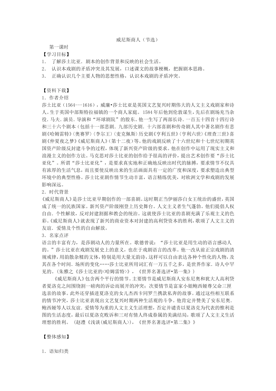 威尼斯商人2_第1页