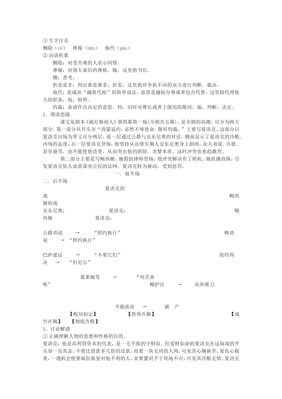 威尼斯商人2_第2页