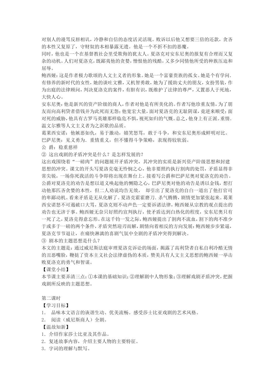 威尼斯商人2_第3页