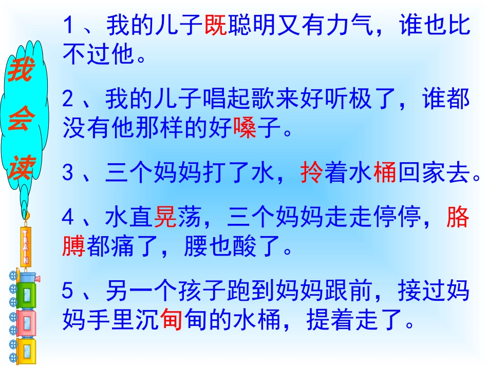 三个儿子 课件_第2页