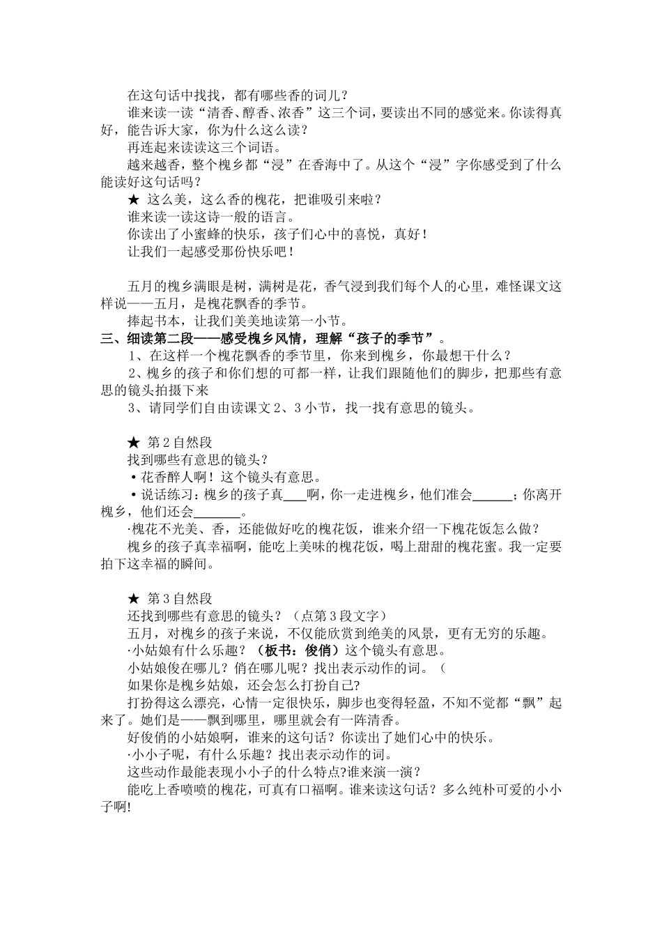 槐乡五月教案(第二课时)_第2页