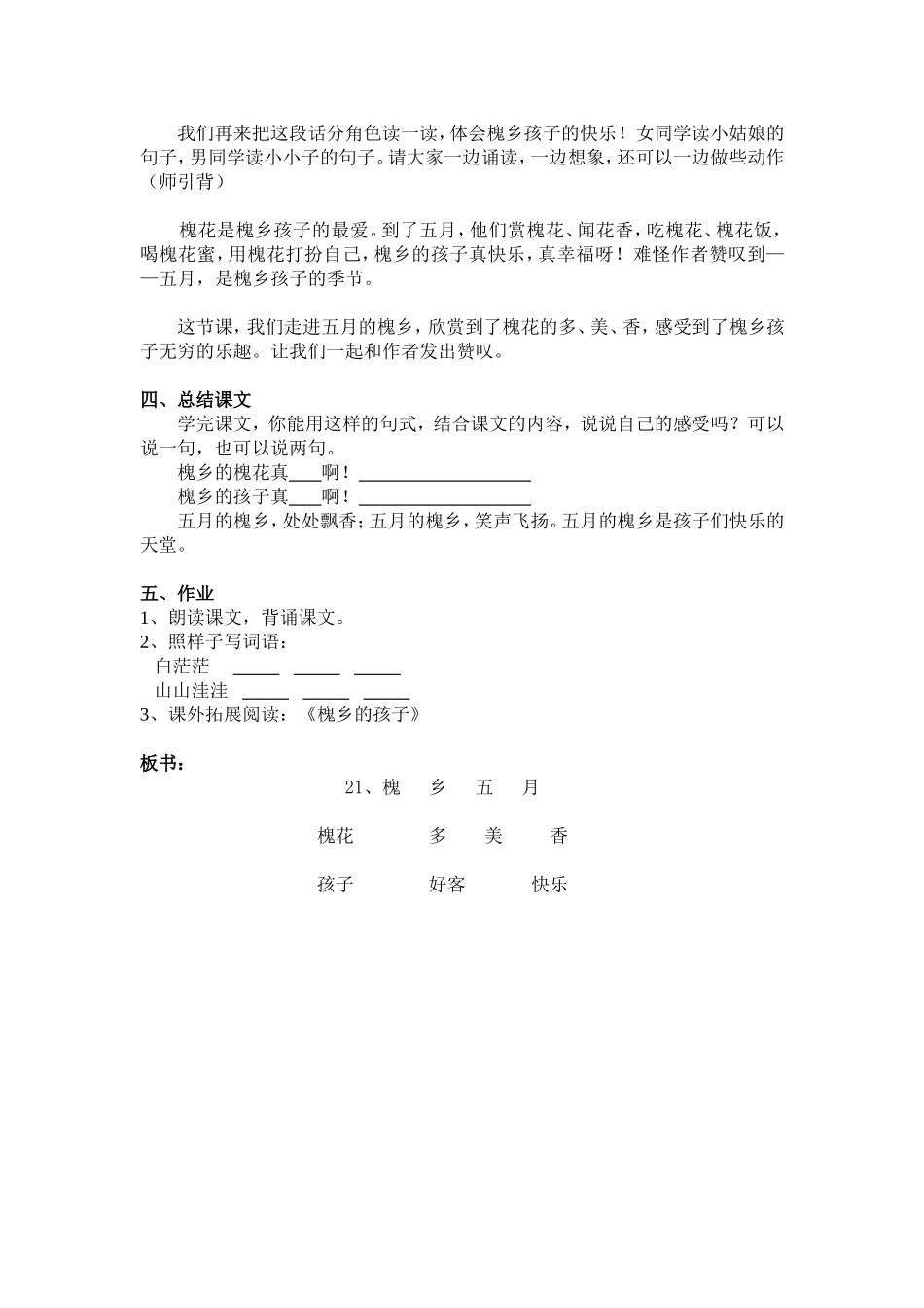 槐乡五月教案(第二课时)_第3页