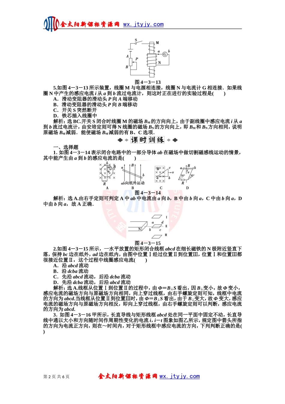 楞次定律每课一练人教版选修_第2页