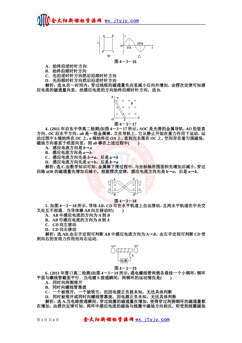 楞次定律每课一练人教版选修_第3页