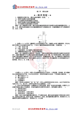 楞次定律每课一练人教版选修