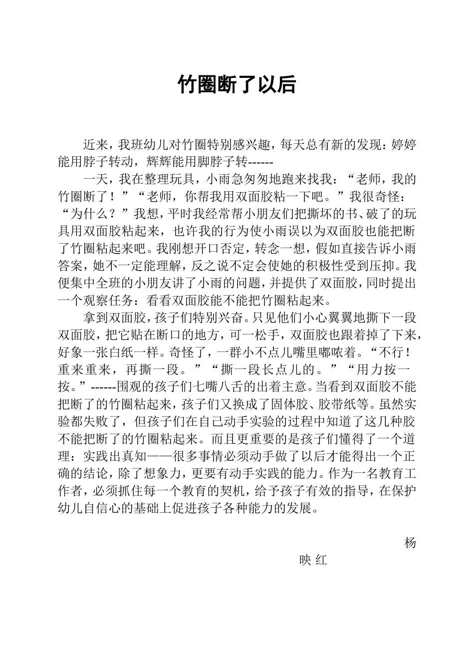 竹圈断了以后（随笔）_第1页