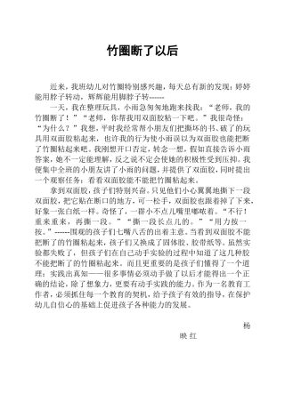 竹圈断了以后（随笔）