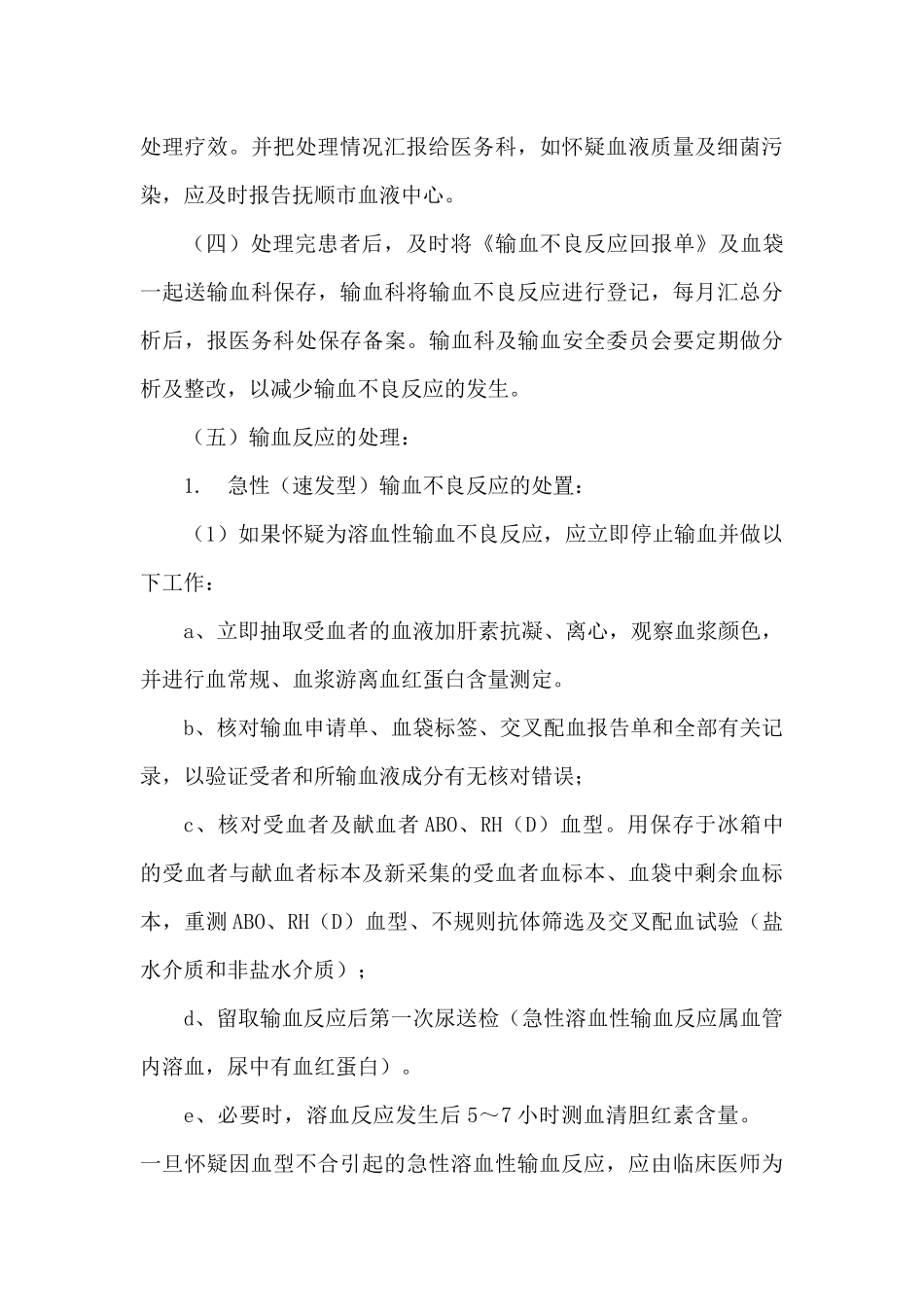 输血不良反应识别标准及处理预案_第3页