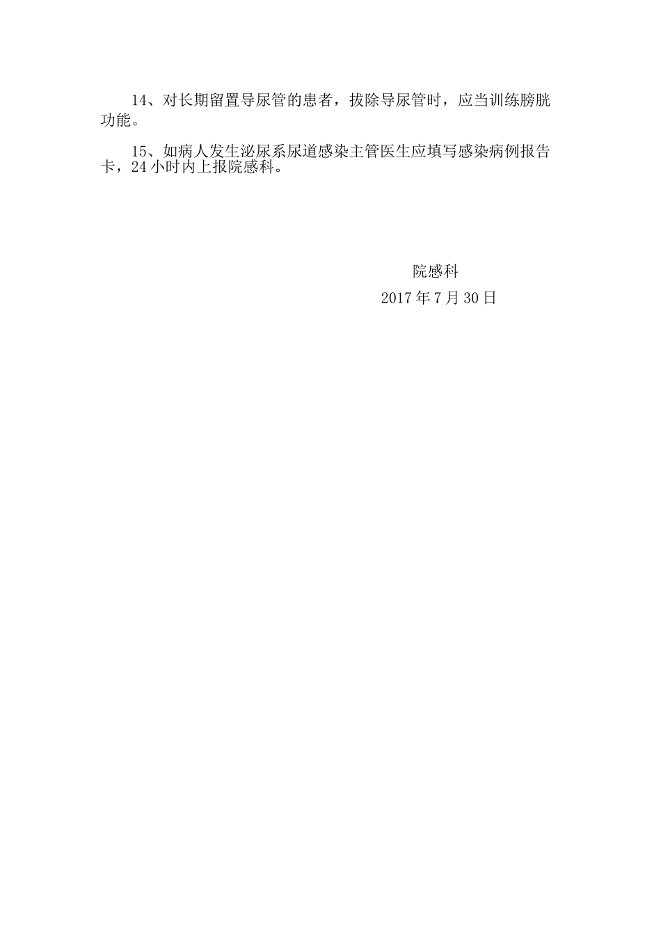 医院导尿管监测分析_第3页