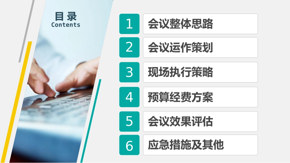 运营大会策划方案_第2页