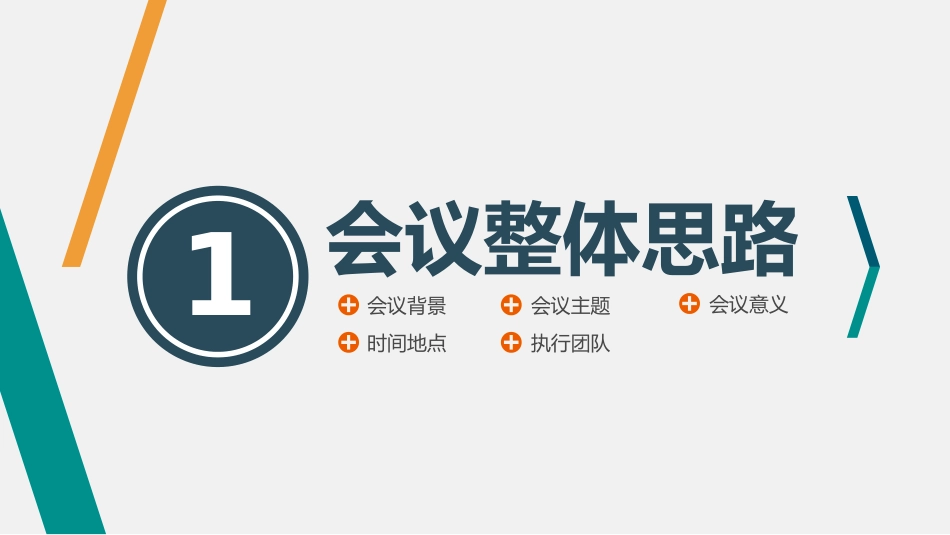 运营大会策划方案_第3页