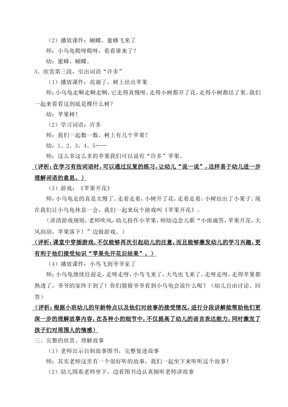 中班语言案例《小乌龟看爷爷》_第3页