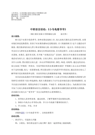 中班语言案例《小乌龟看爷爷》