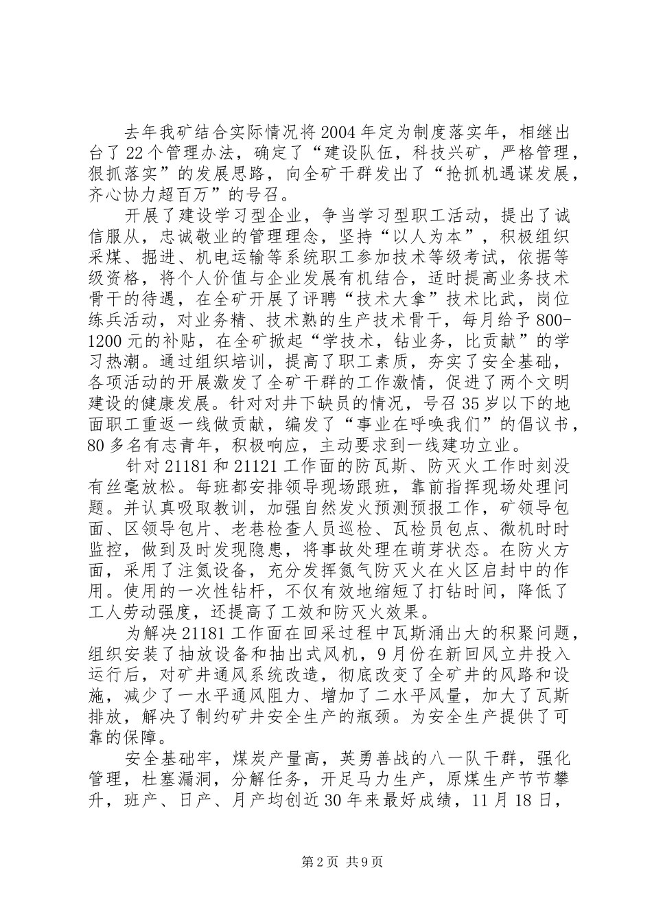 煤矿党委书记在职代会上的讲话_第2页