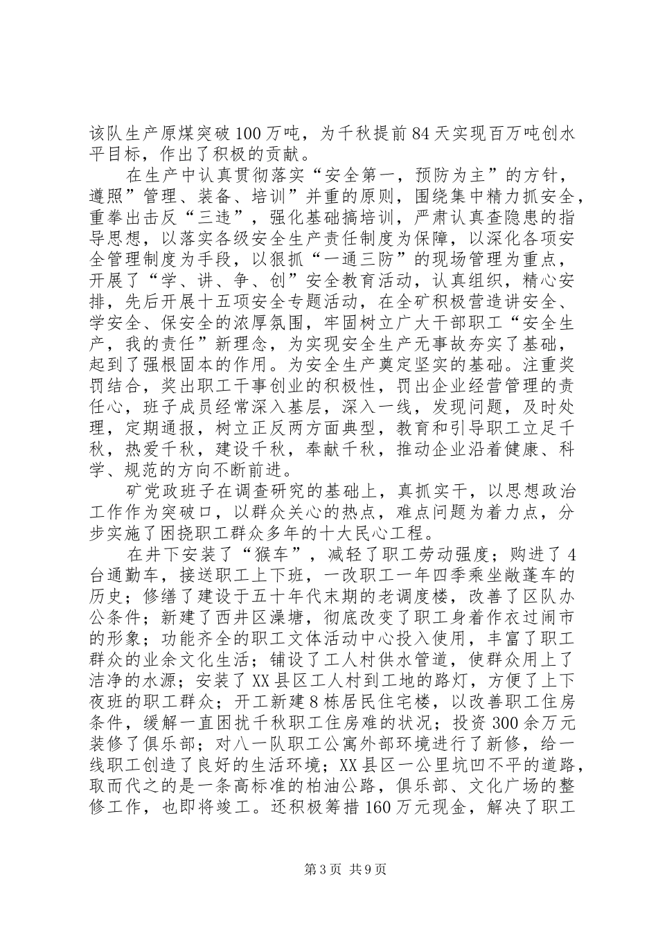 煤矿党委书记在职代会上的讲话_第3页