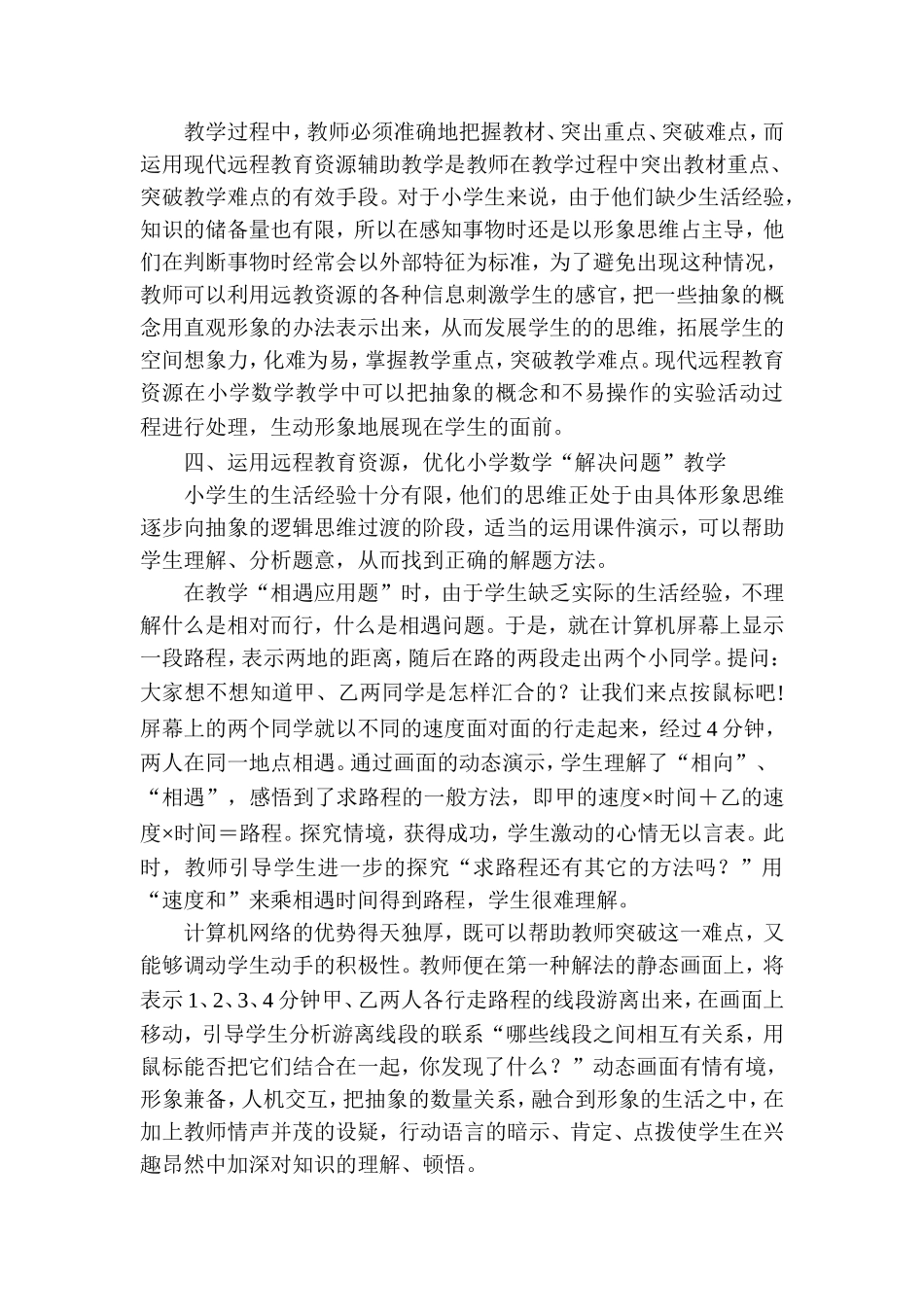 信息技术在小学数学课堂教学中的运用_第3页