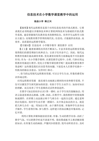 信息技术在小学数学课堂教学中的运用