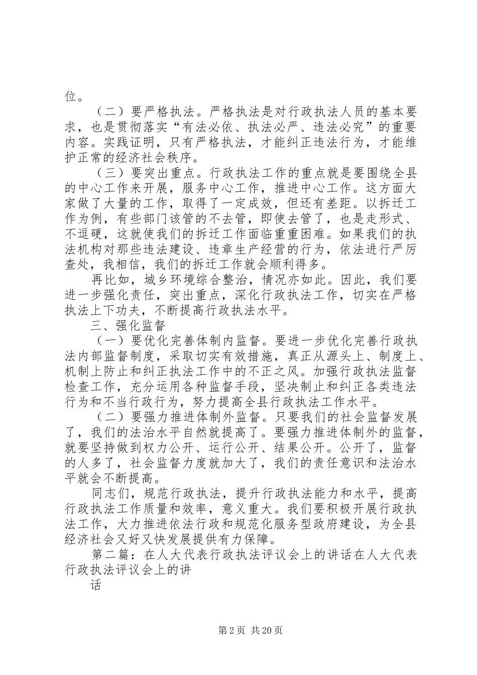 陈历章同志在全县行政执法工作会上的讲话_第2页