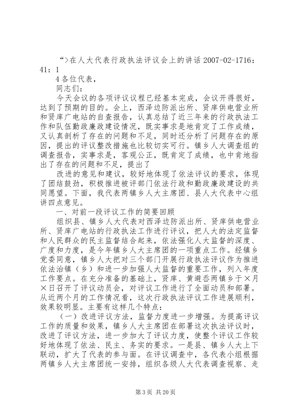 陈历章同志在全县行政执法工作会上的讲话_第3页