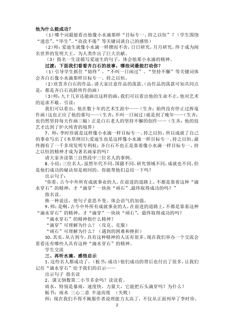 滴水穿石的启示第二课时_第2页