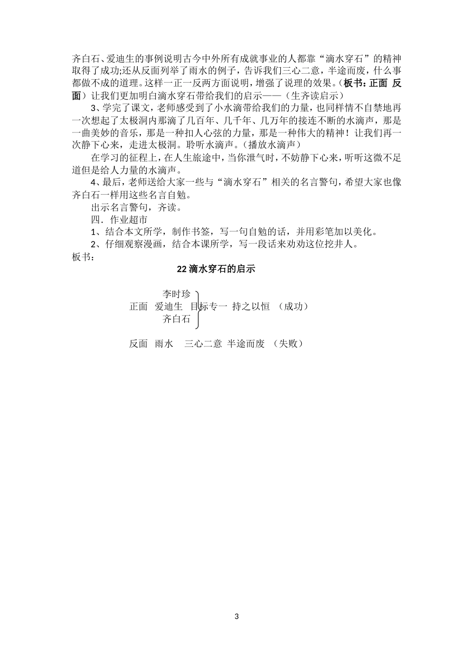 滴水穿石的启示第二课时_第3页