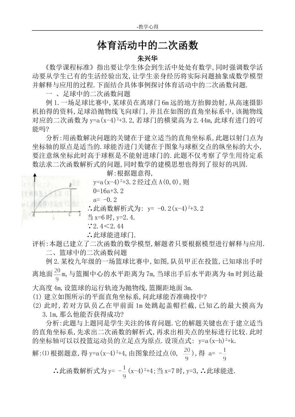 体育活动中的二次函数_第1页